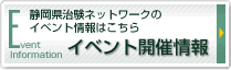 静岡県治験ネットワークのイベント情報はこちら イベント開催情報