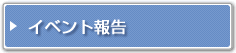 �C�x���g��
