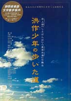 「洪作少年の歩いた道」