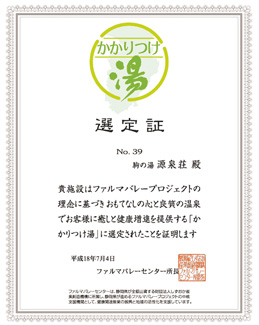 The certificate of“Kakaritsukeyu” designation.