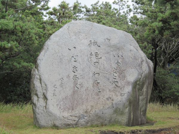 芹沢光治良　句碑