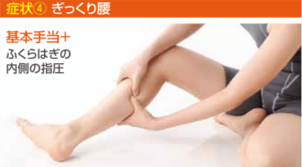 ふくらはぎの内側の指圧