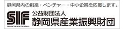 静岡県産業振興材団