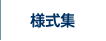 入居企業