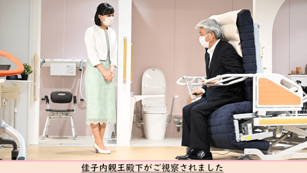 佳子内親王殿下 ファルマモデルルームを御視察